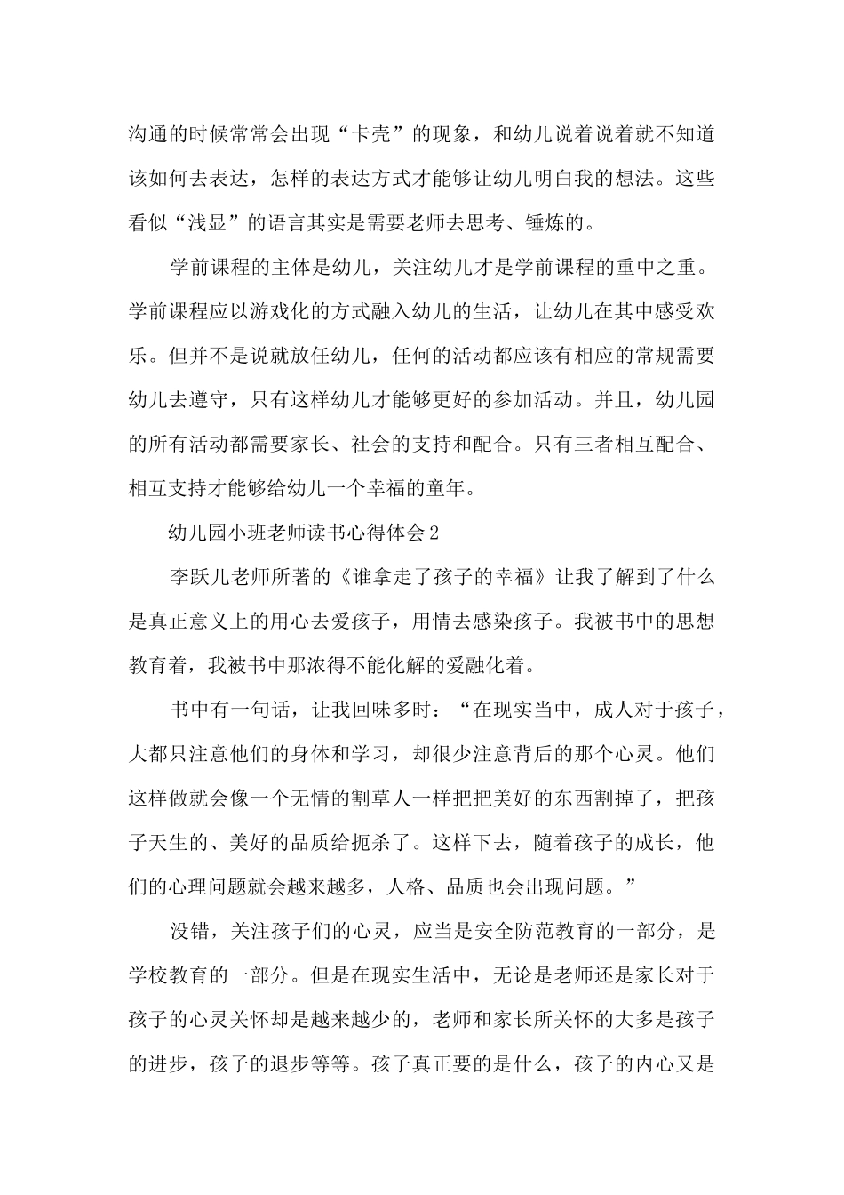幼儿园小班教师读书心得体会_第3页