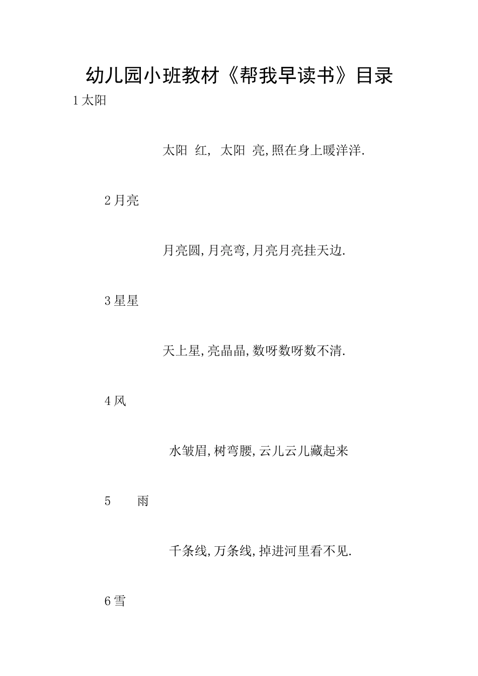幼儿园小班教材《帮我早读书》目录_第1页