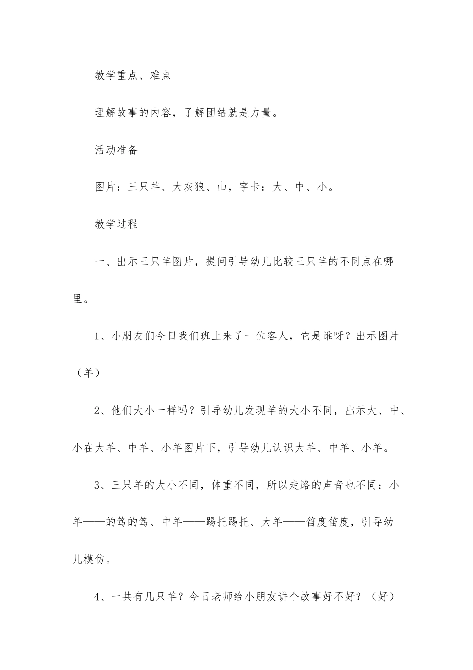 幼儿园小班教案《三只羊》含反思_第2页