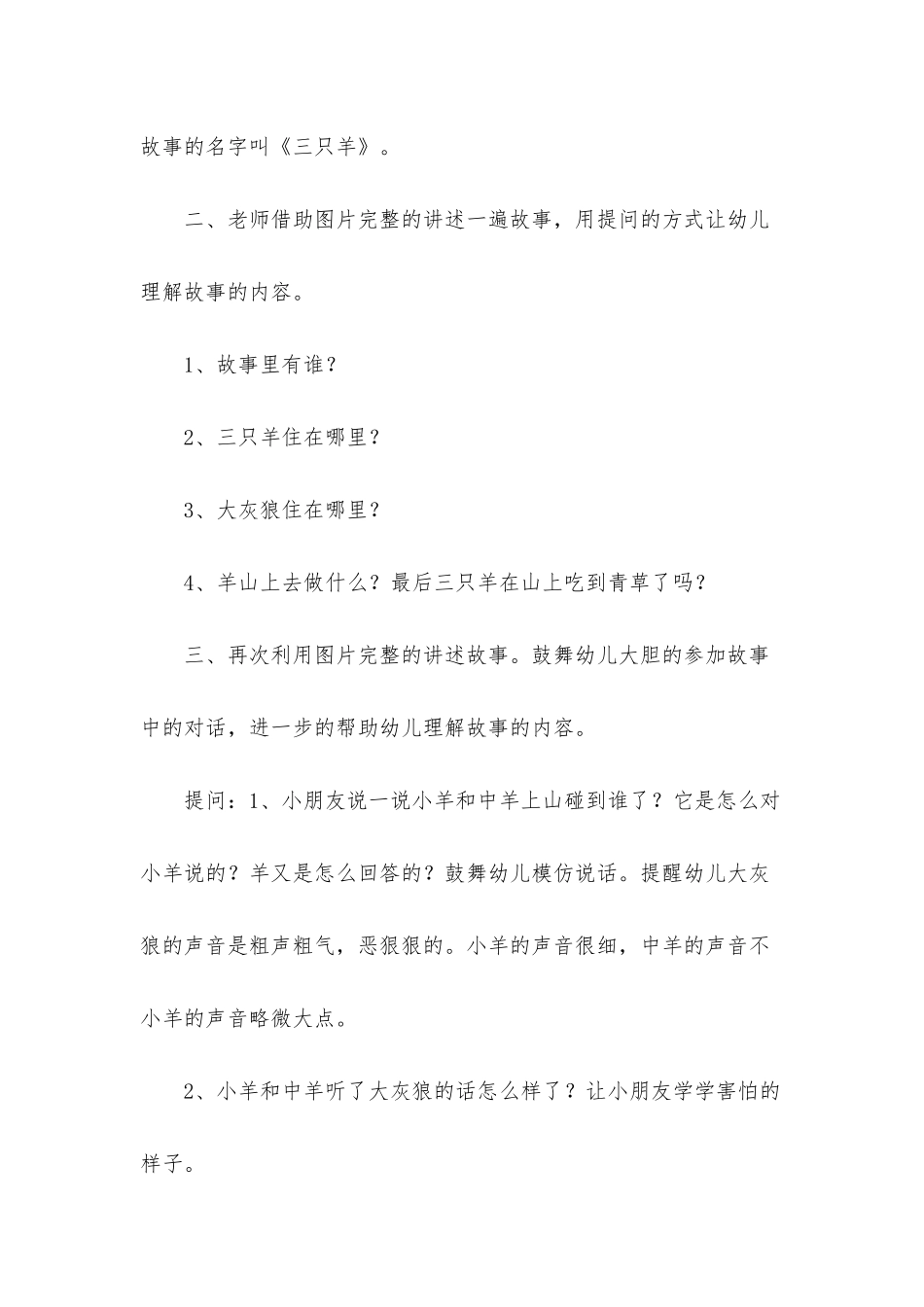 幼儿园小班教案《三只羊》含反思_第3页