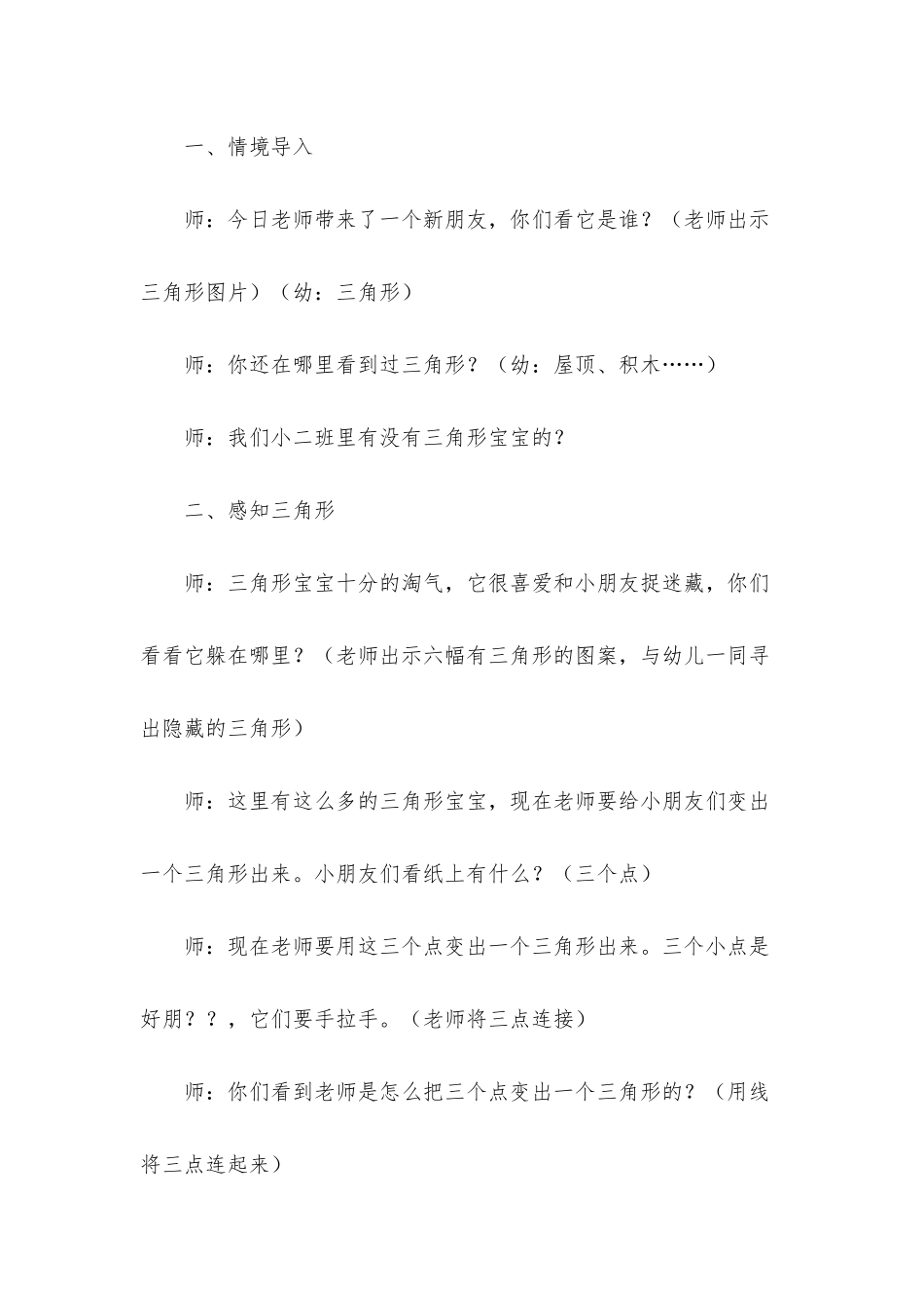 幼儿园小班教案《三角王国》含反思_第2页