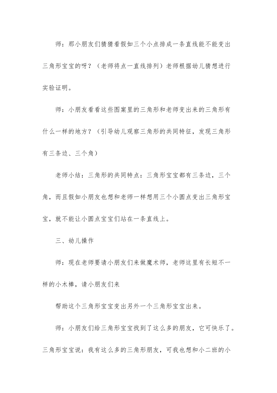 幼儿园小班教案《三角王国》含反思_第3页