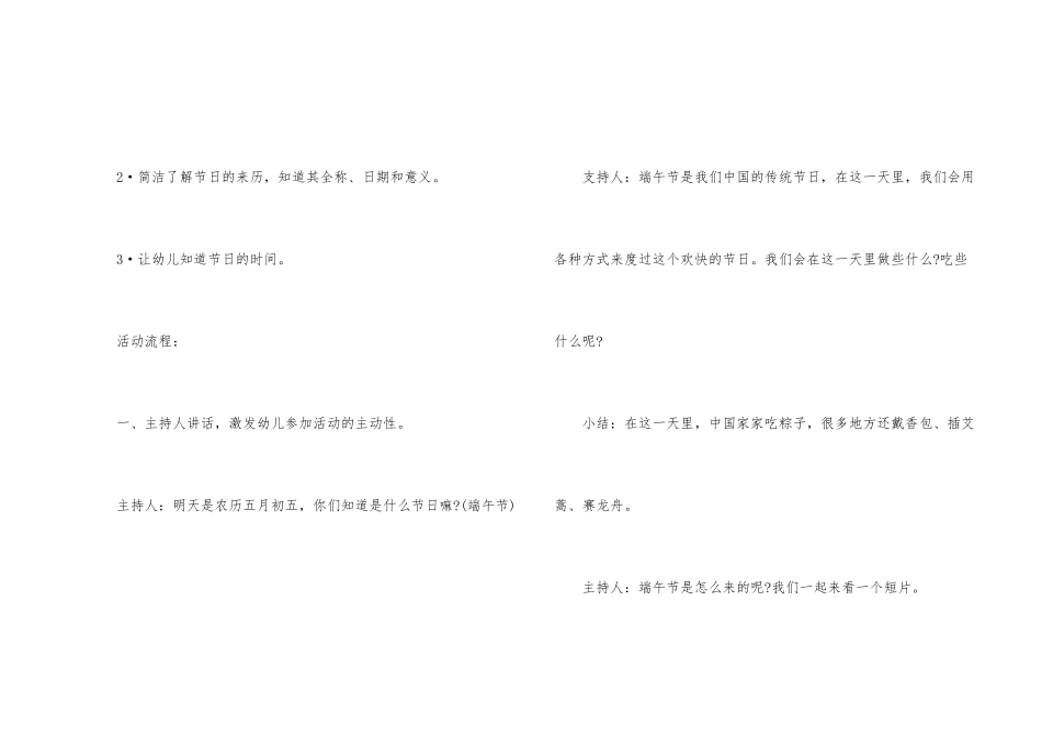 幼儿园小班教案15篇_第2页