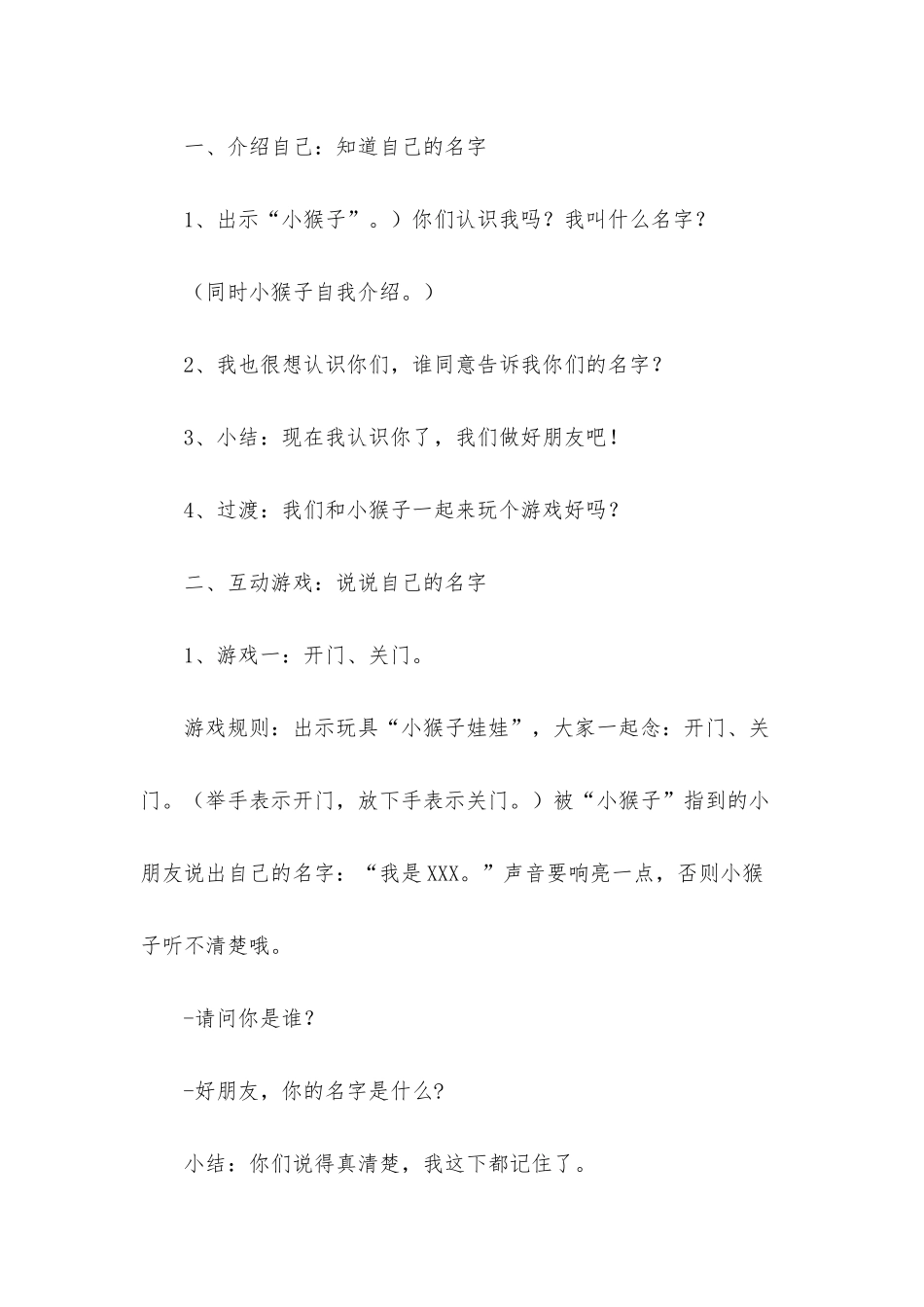 幼儿园小班教案《开门关门》含反思_第2页