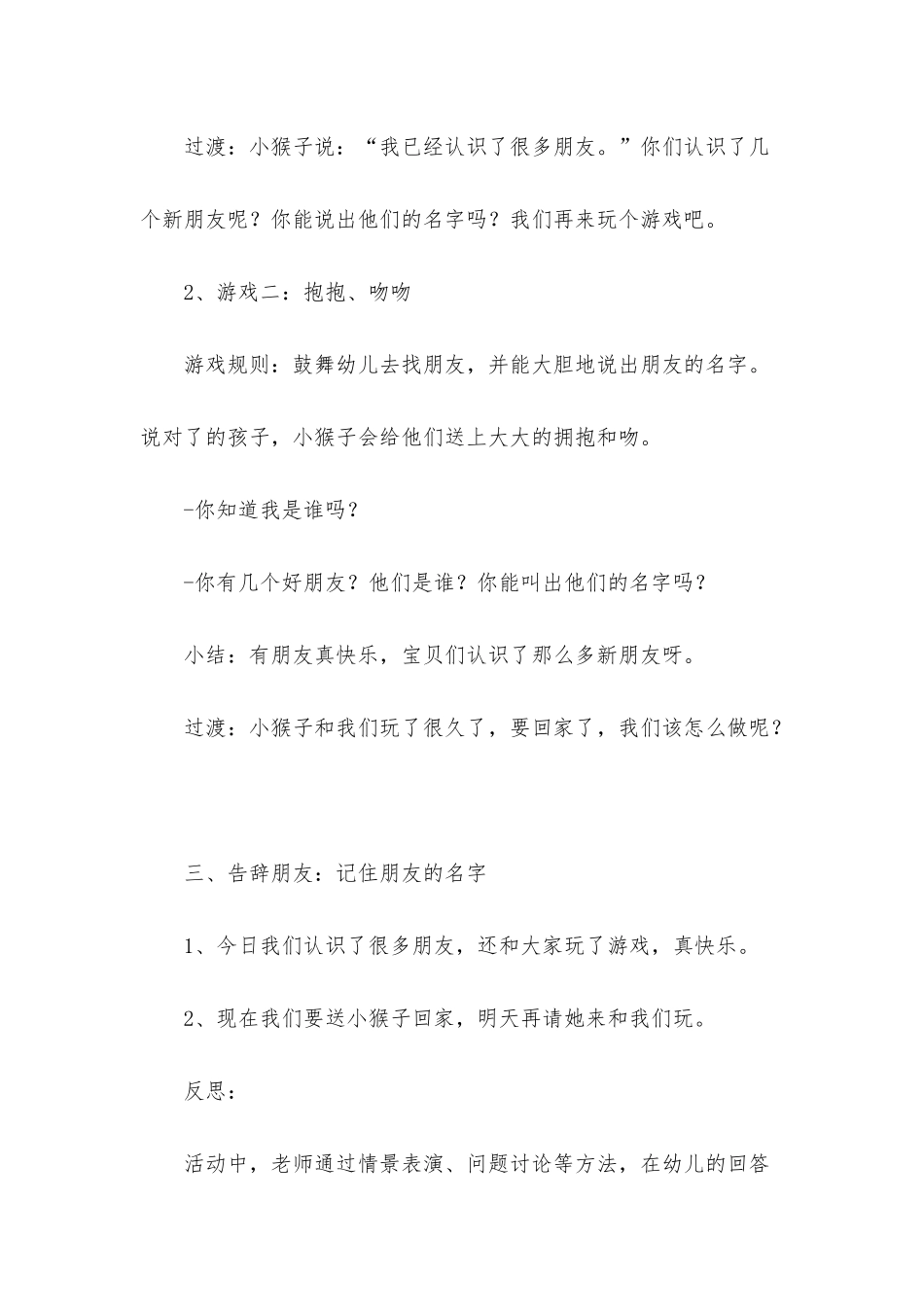 幼儿园小班教案《开门关门》含反思_第3页