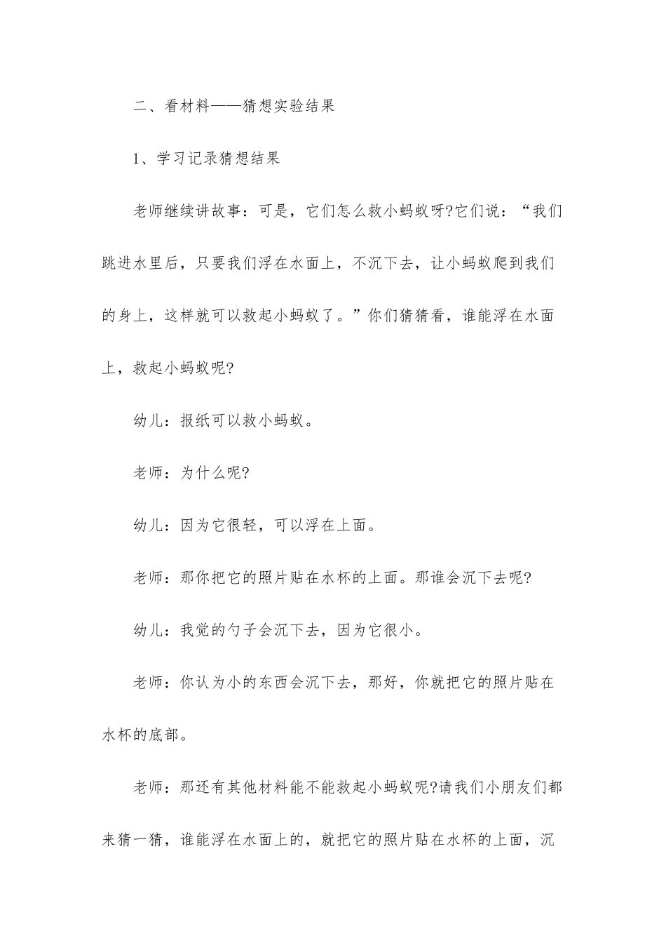 幼儿园小班教案《谁来救救小蚂蚁》含反思_第3页