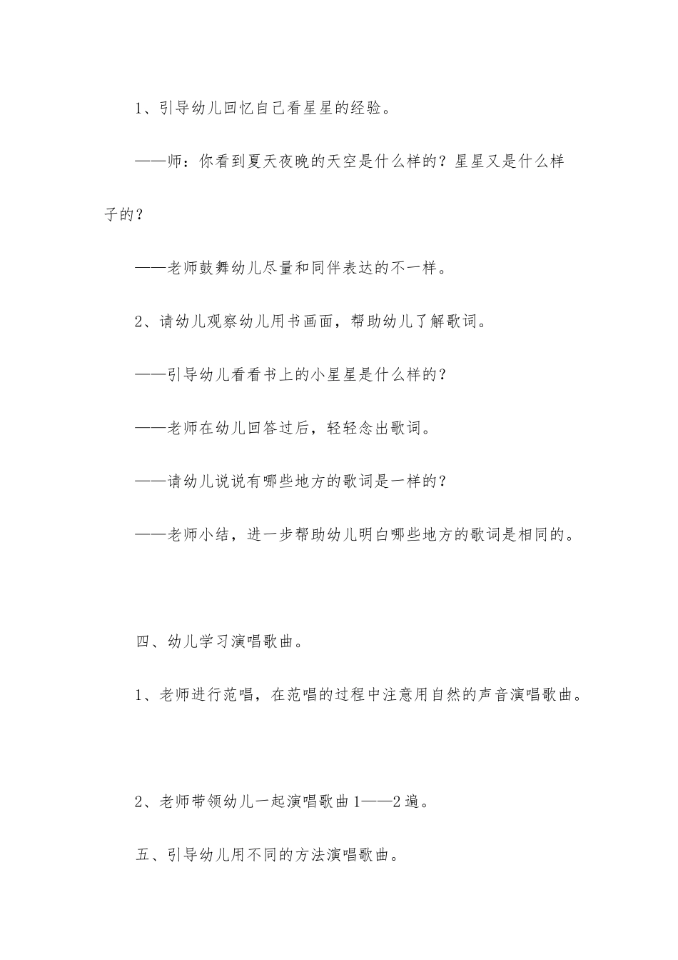 幼儿园小班教案《闪烁的小星》含反思_第2页