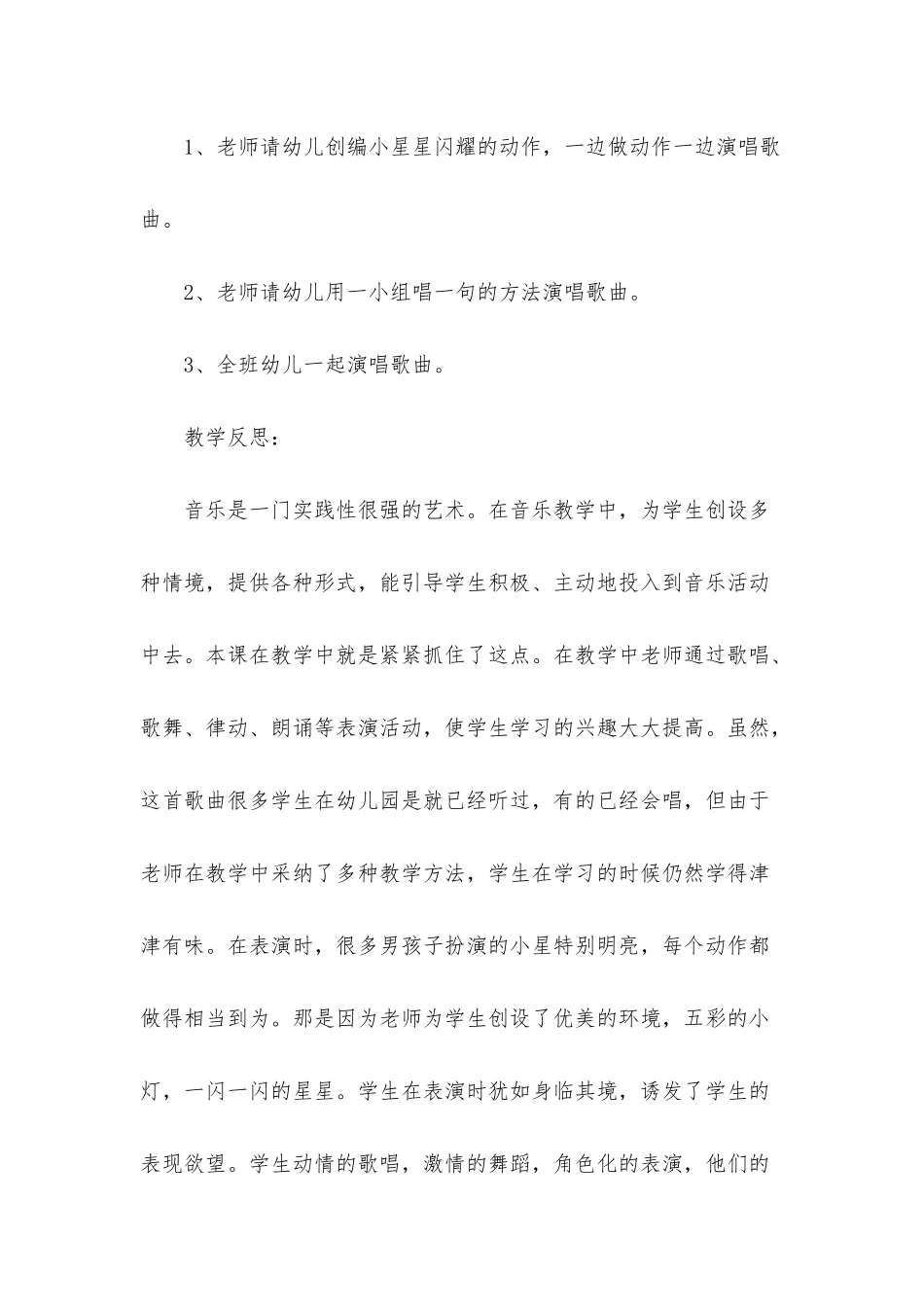幼儿园小班教案《闪烁的小星》含反思_第3页