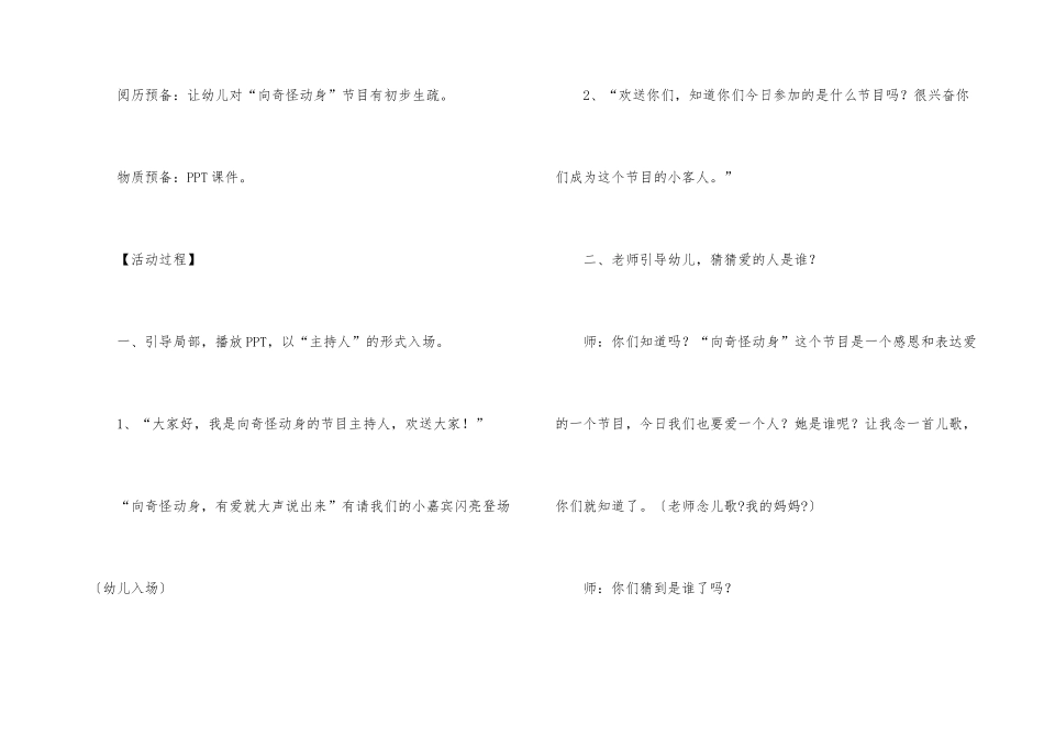 幼儿园小班教案模板5篇_第2页