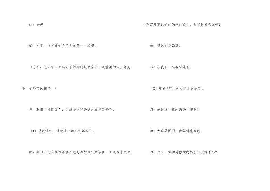 幼儿园小班教案模板5篇_第3页