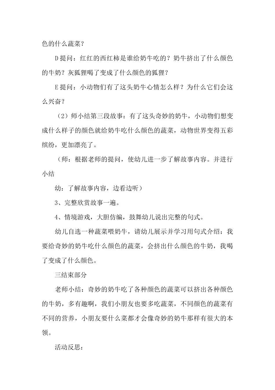 幼儿园小班教案《彩色牛奶》含反思_第3页