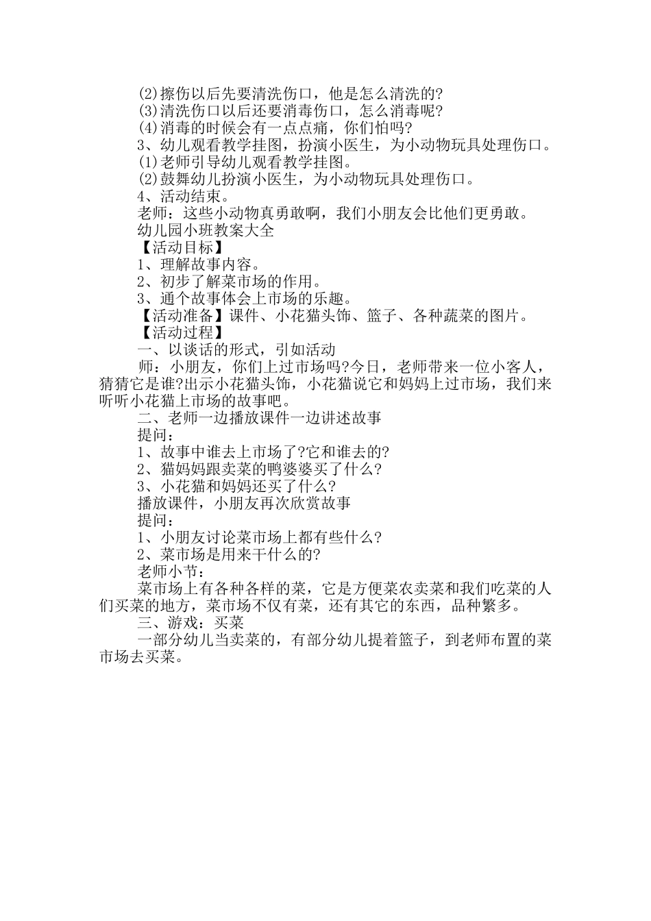 幼儿园小班教案大全_第2页