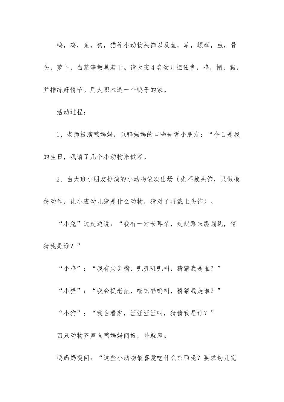 幼儿园小班教案《鸭妈妈过生日》_第2页