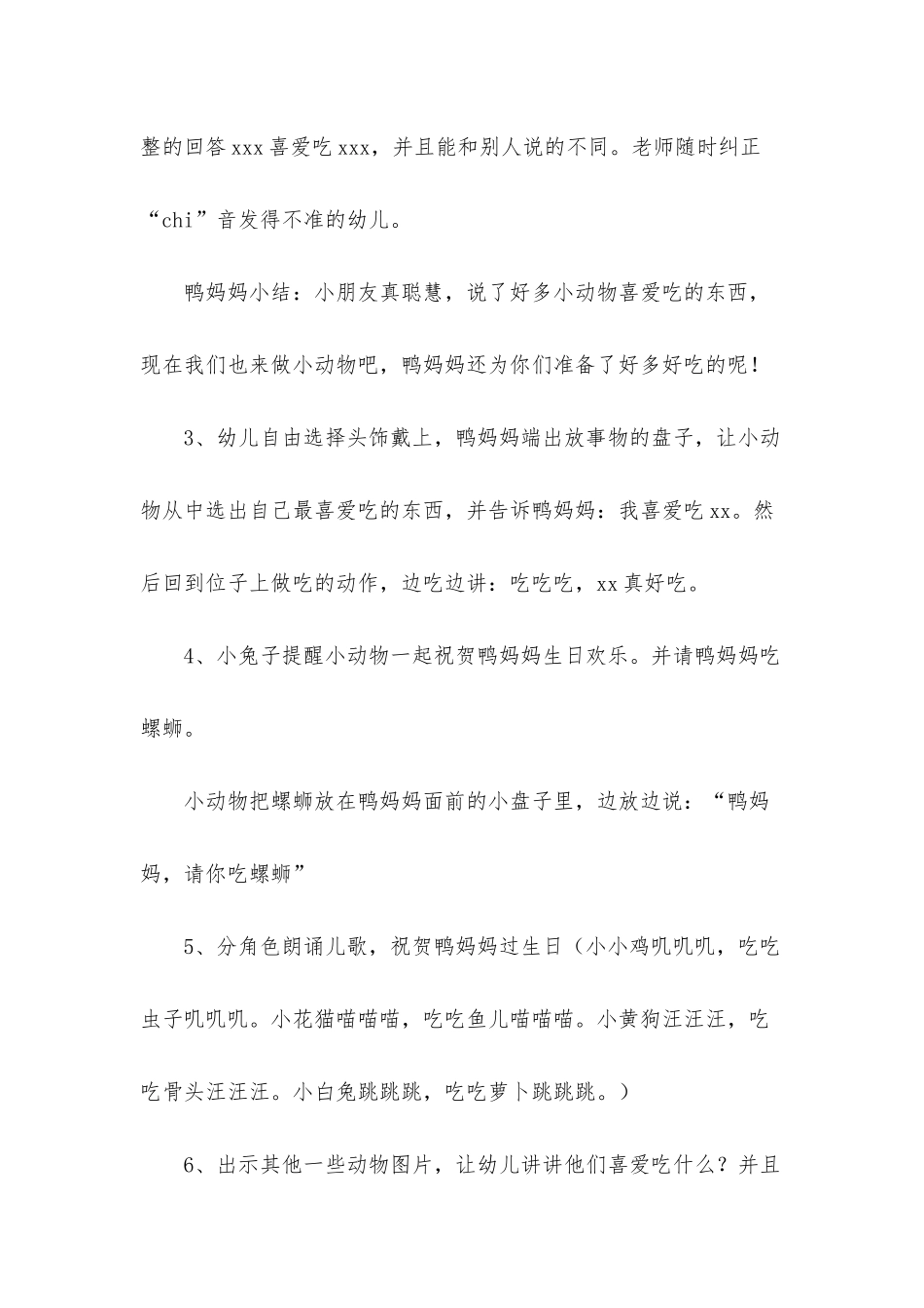 幼儿园小班教案《鸭妈妈过生日》_第3页