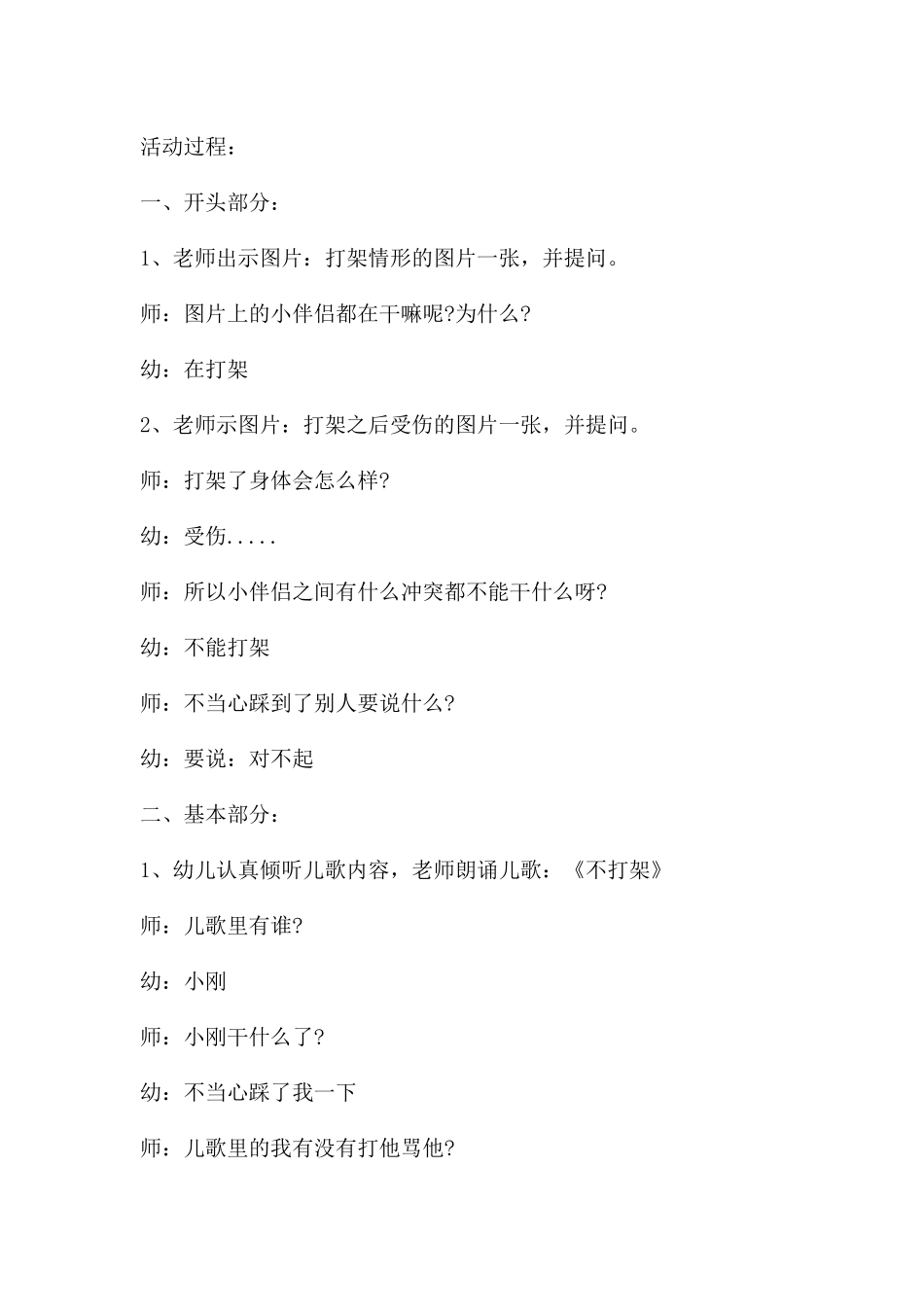 幼儿园小班教案安全10篇---快思网_第3页