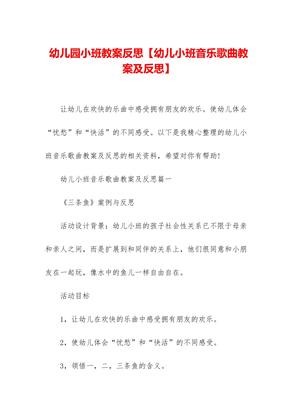 幼儿园小班教案反思_第1页