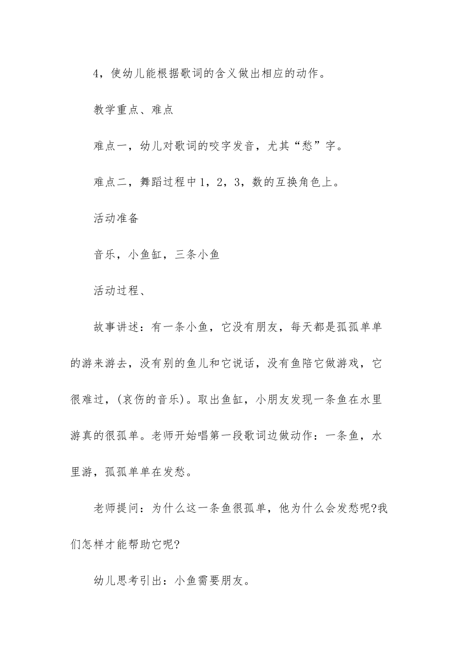 幼儿园小班教案反思_第2页