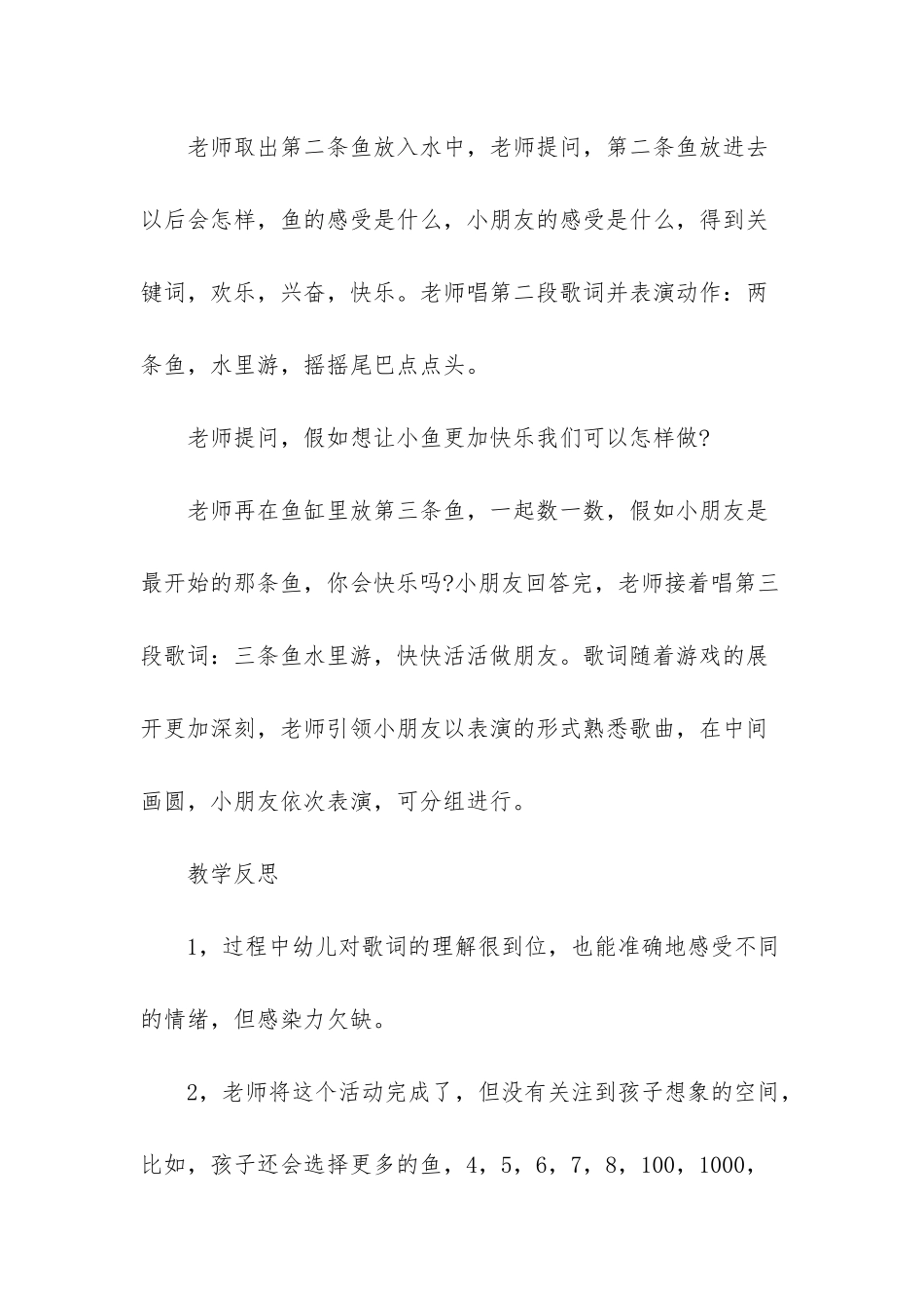 幼儿园小班教案反思_第3页