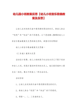 幼儿园小班教案反思