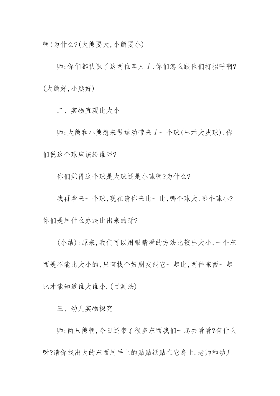 幼儿园小班教案大全集_第2页