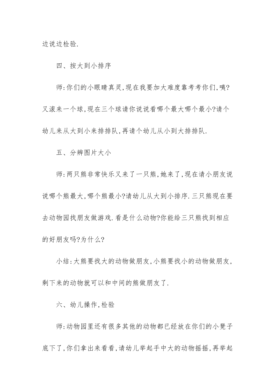 幼儿园小班教案大全集_第3页