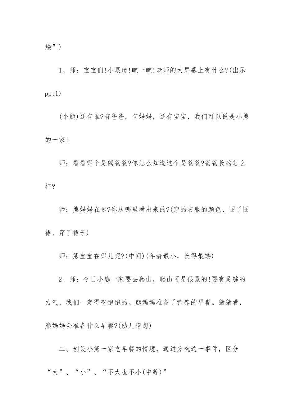 幼儿园小班数学上学期教案《三只熊的早餐》含反思_第2页