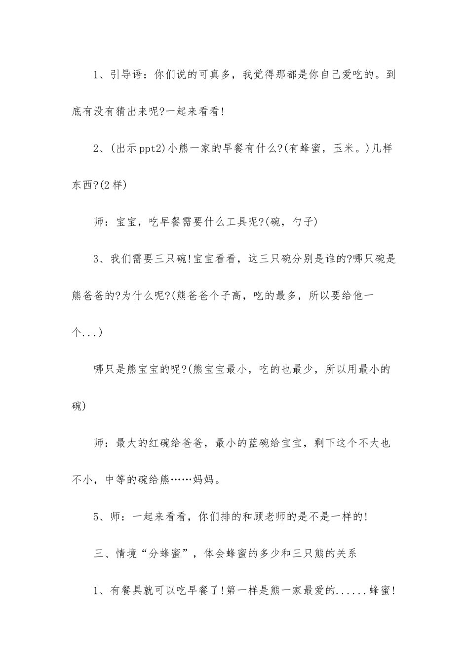 幼儿园小班数学上学期教案《三只熊的早餐》含反思_第3页