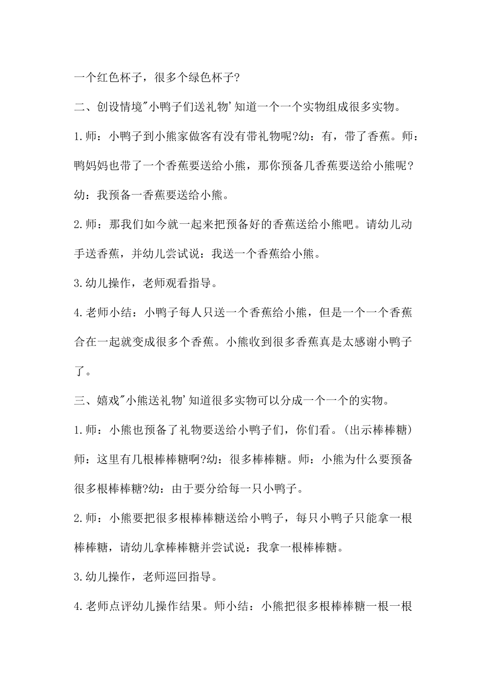 幼儿园小班数学一和许多教案反思_第2页