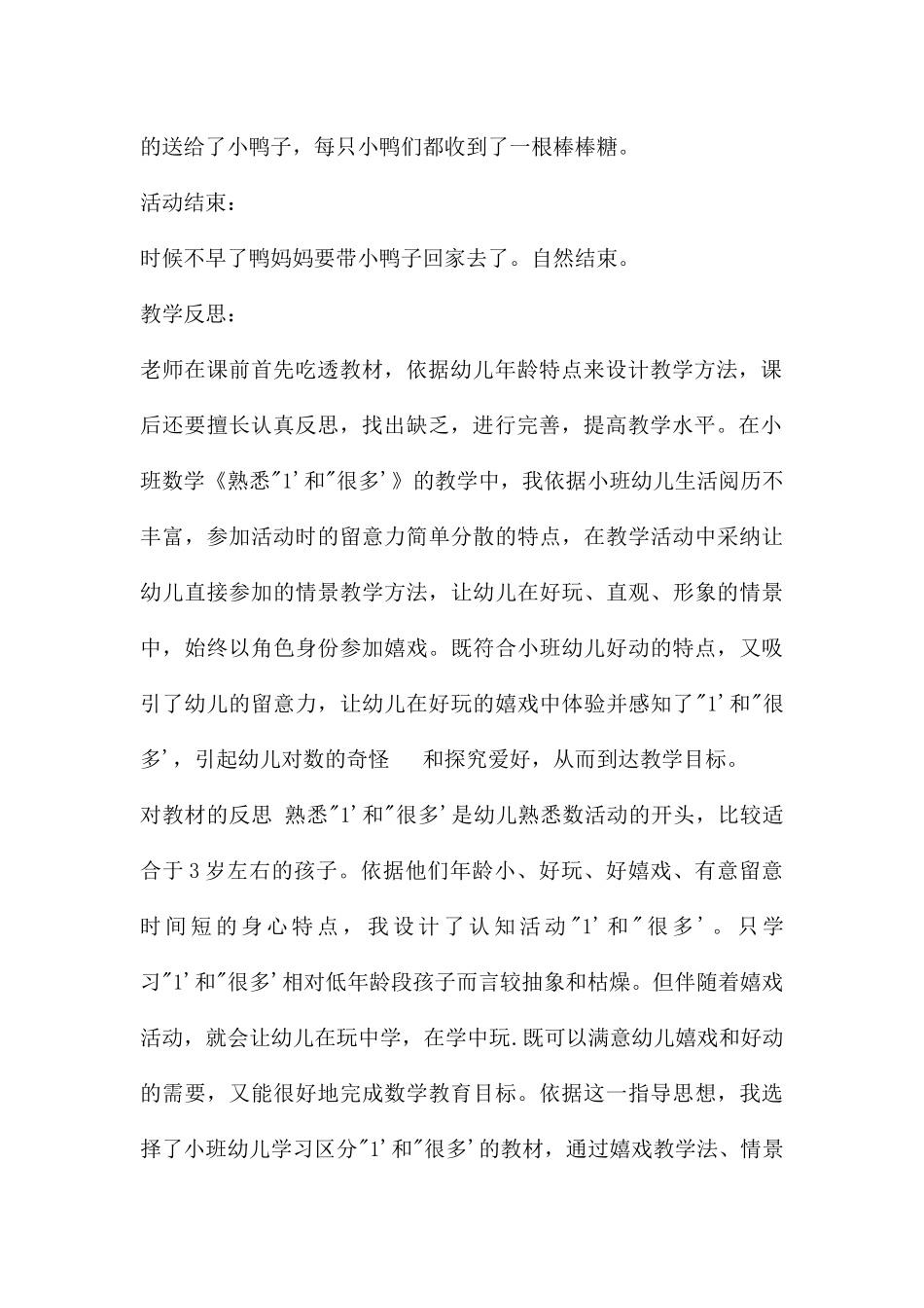 幼儿园小班数学一和许多教案反思_第3页