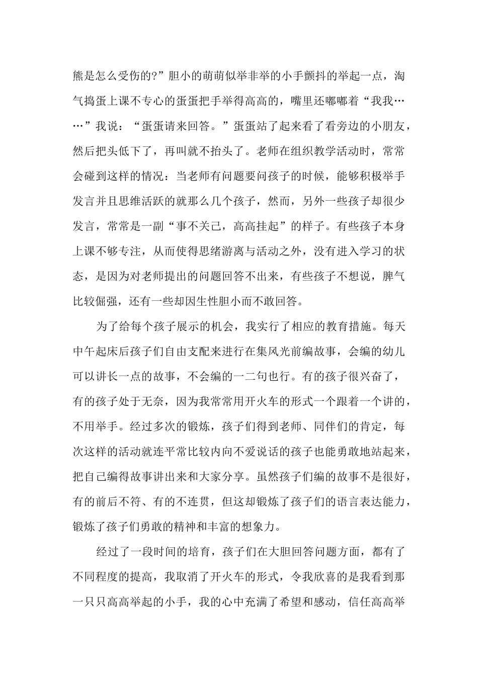 幼儿园小班教育心得体会5篇_第3页