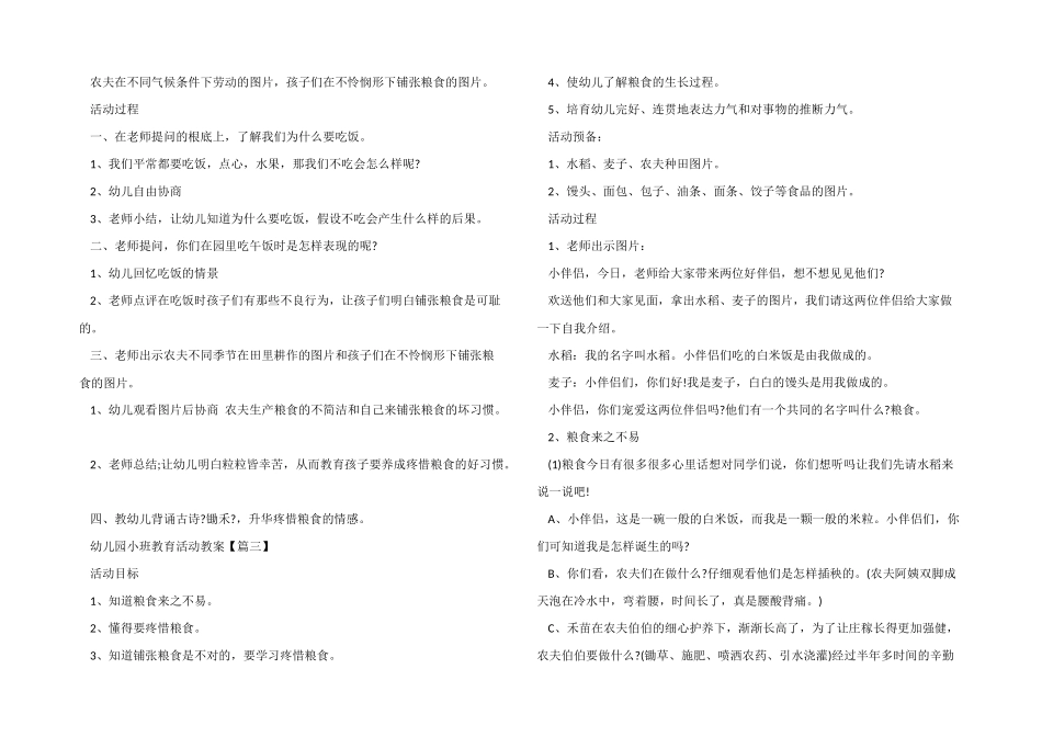 幼儿园小班教育活动教案模板_第2页