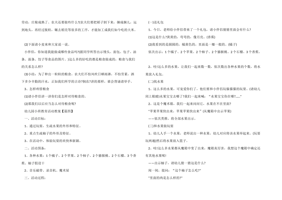 幼儿园小班教育活动教案模板_第3页