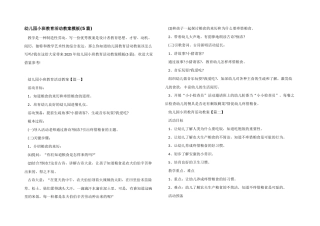 幼儿园小班教育活动教案模板