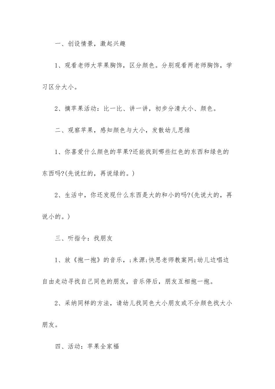 幼儿园小班数学上学期教案《苹果全家福》含反思_第2页