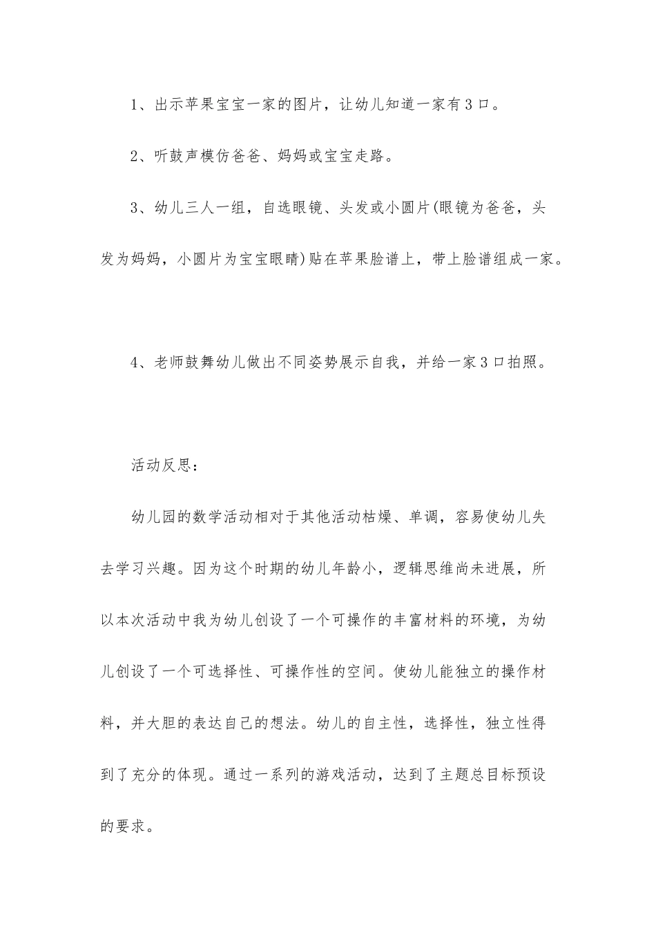 幼儿园小班数学上学期教案《苹果全家福》含反思_第3页