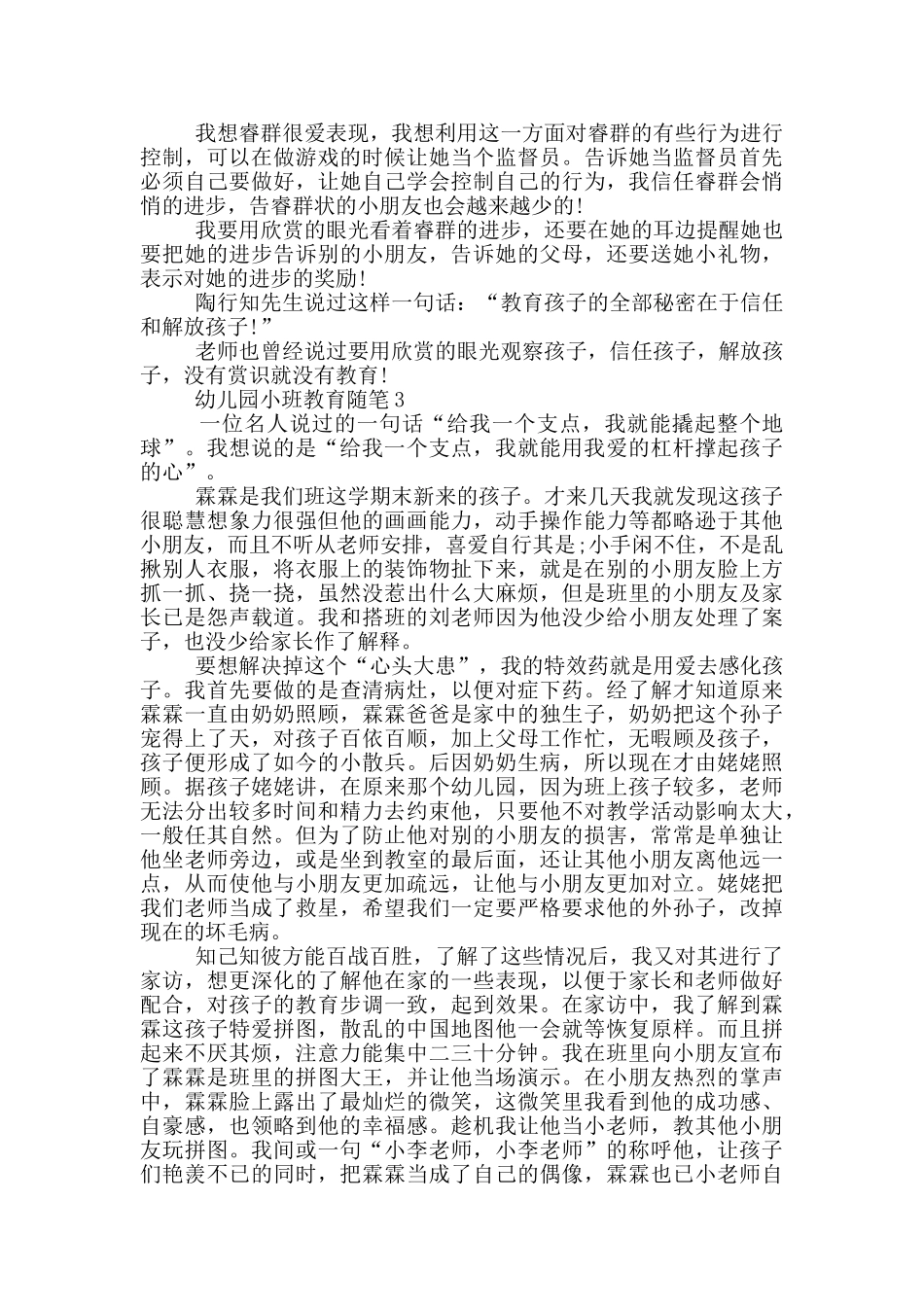 幼儿园小班教育随笔范文最新大全_第2页