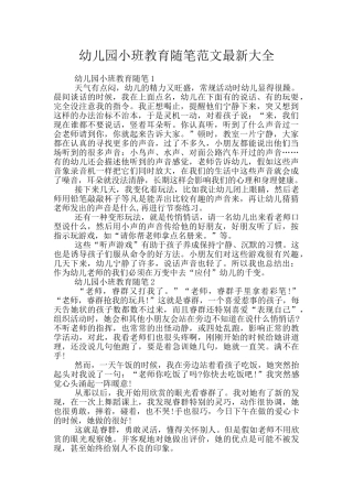 幼儿园小班教育随笔范文最新大全