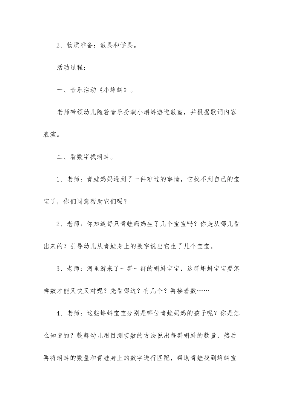 幼儿园小班数学《青蛙宝宝找妈妈》PPT课件教案下载_第2页