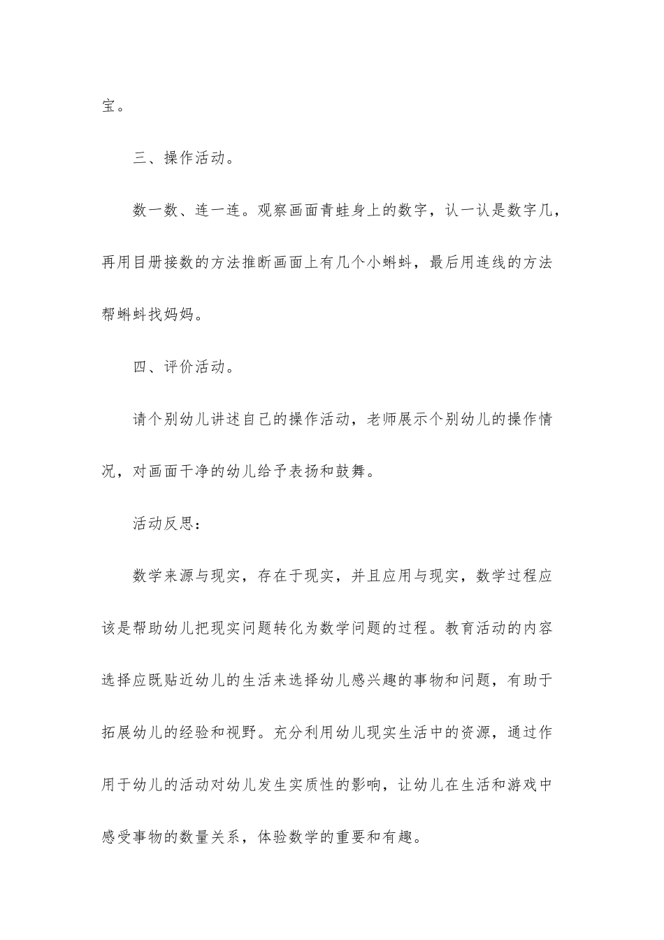 幼儿园小班数学《青蛙宝宝找妈妈》PPT课件教案下载_第3页