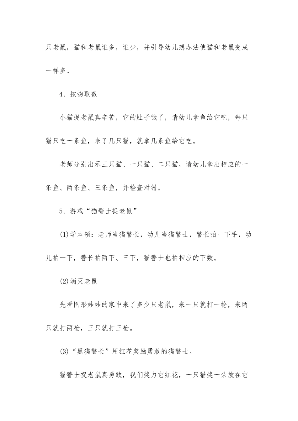 幼儿园小班数学上学期教案《3以内的实物数数》含反思_第3页