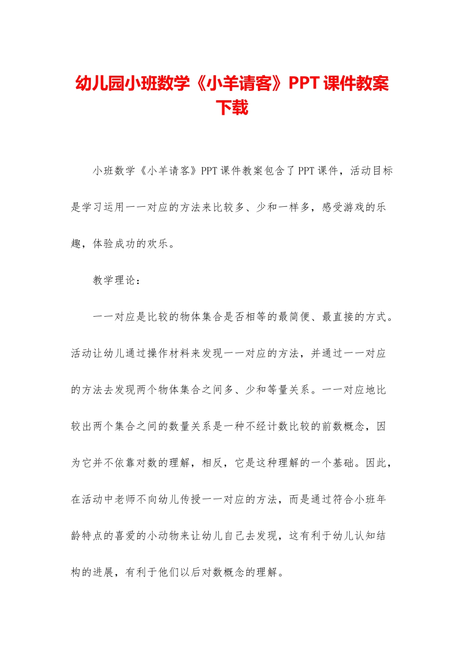 幼儿园小班数学《小羊请客》PPT课件教案下载_第1页