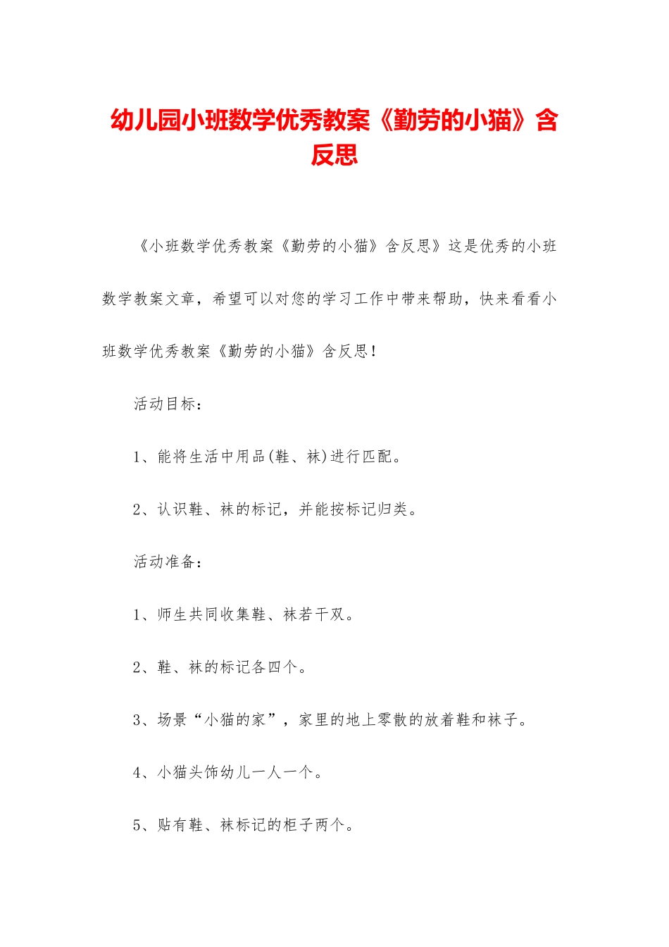 幼儿园小班数学优秀教案《勤劳的小猫》含反思_第1页