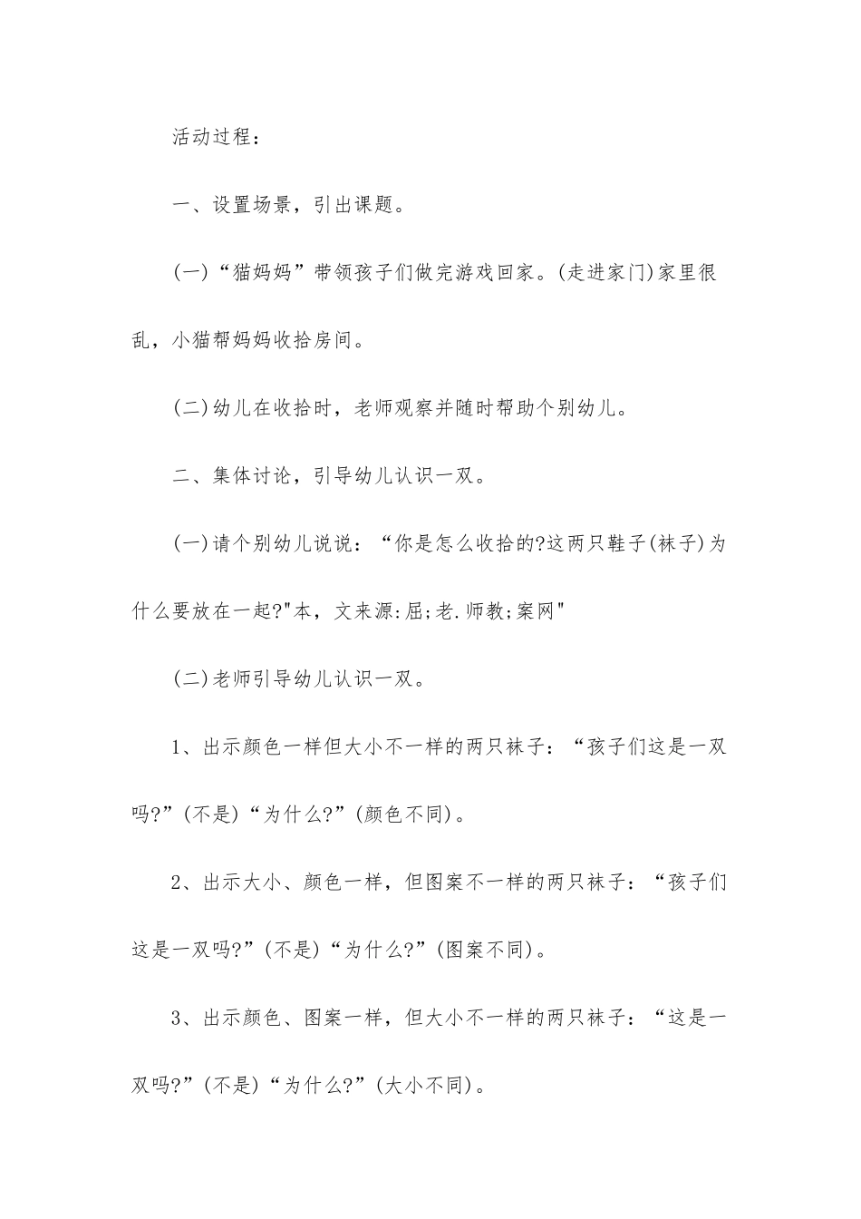 幼儿园小班数学优秀教案《勤劳的小猫》含反思_第2页