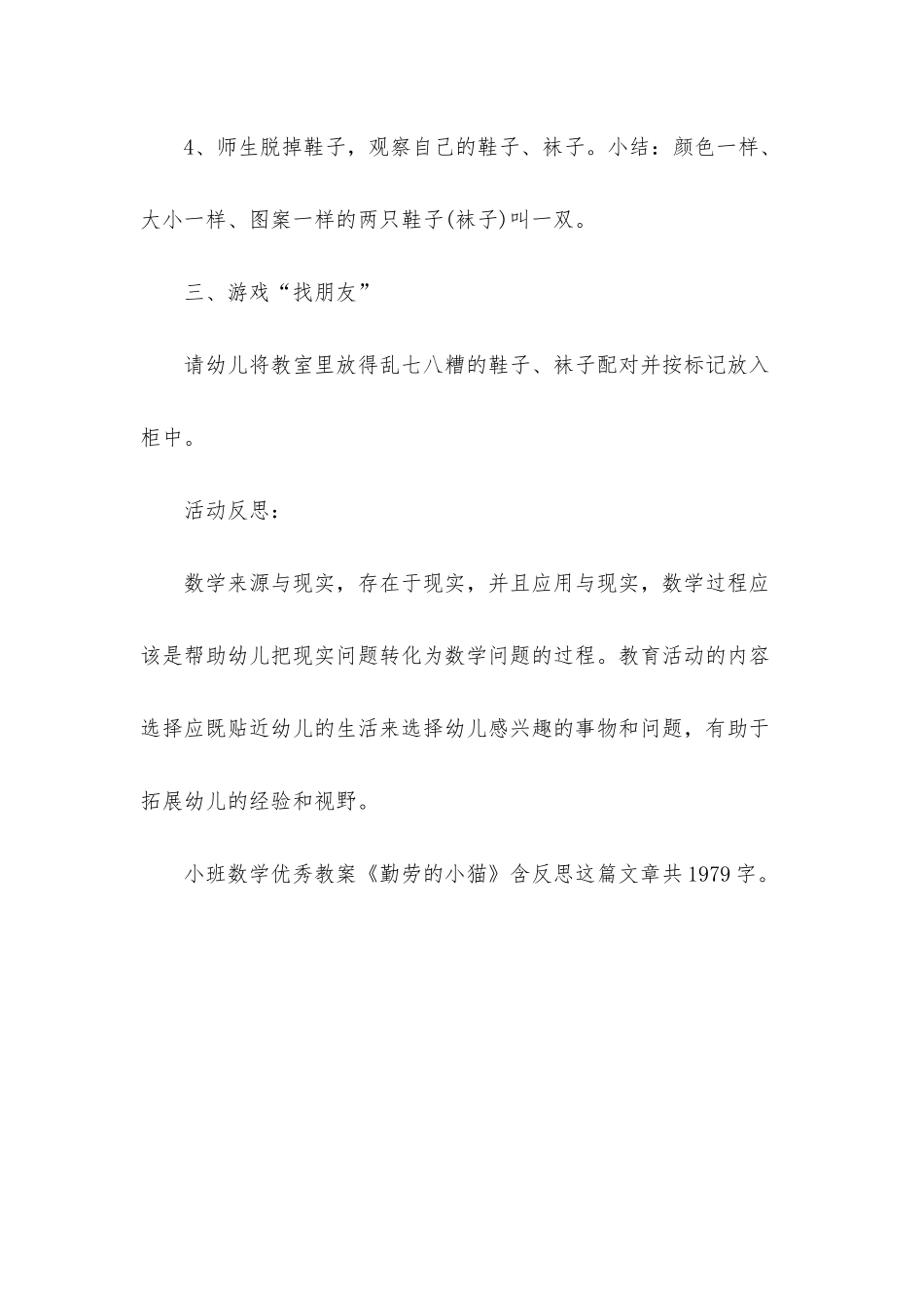 幼儿园小班数学优秀教案《勤劳的小猫》含反思_第3页