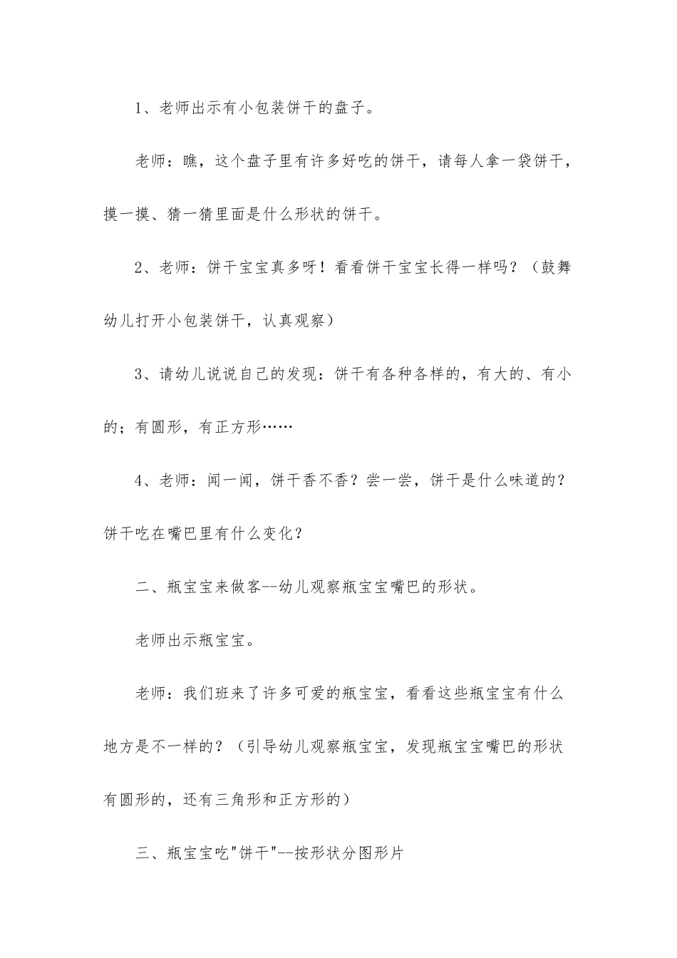 幼儿园小班数学优秀教案《喂宝宝吃“饼干”》含反思_第3页