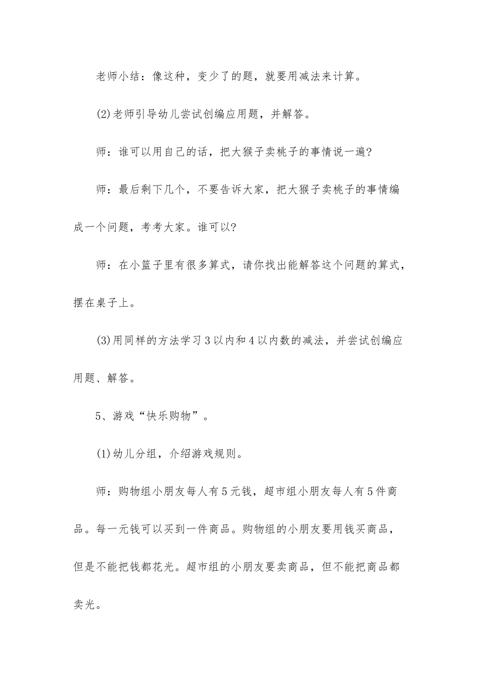 幼儿园小班数学优秀教案《小猴卖桃》含反思_第3页
