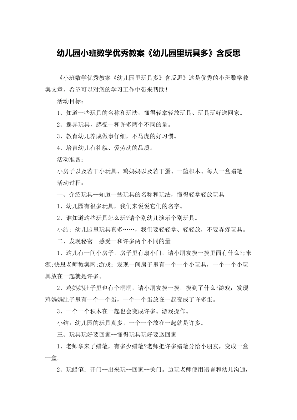 幼儿园小班数学优秀教案《幼儿园里玩具多》含反思_第1页