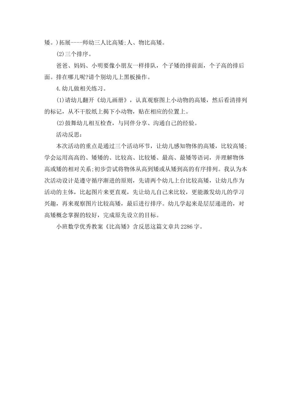 幼儿园小班数学优秀教案《比高矮》含反思_第2页