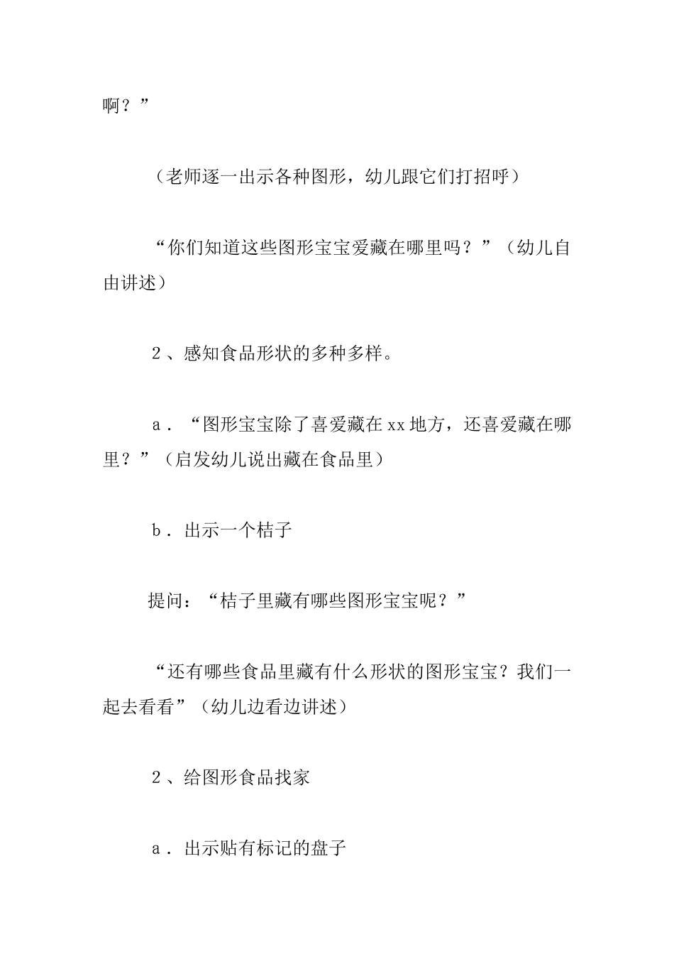 幼儿园小班数学优秀教案：图形食品品尝会_第2页