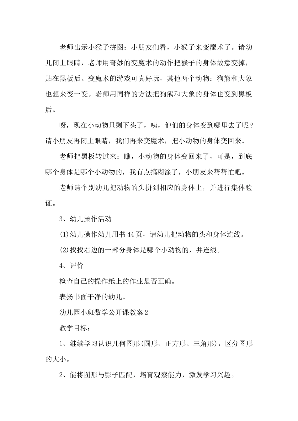 幼儿园小班数学公开课教案5篇_第2页